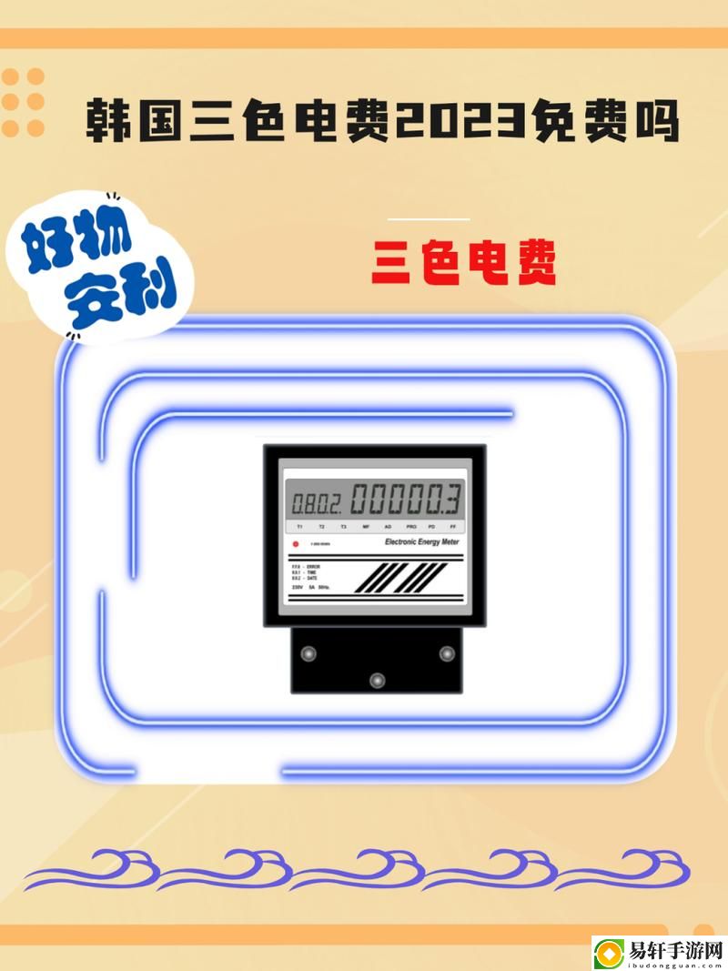  探索好看的韩国三色电费2024的设计与特点