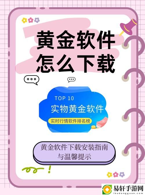 黄金网站软件app，网友：安全、便捷的资产管理工具