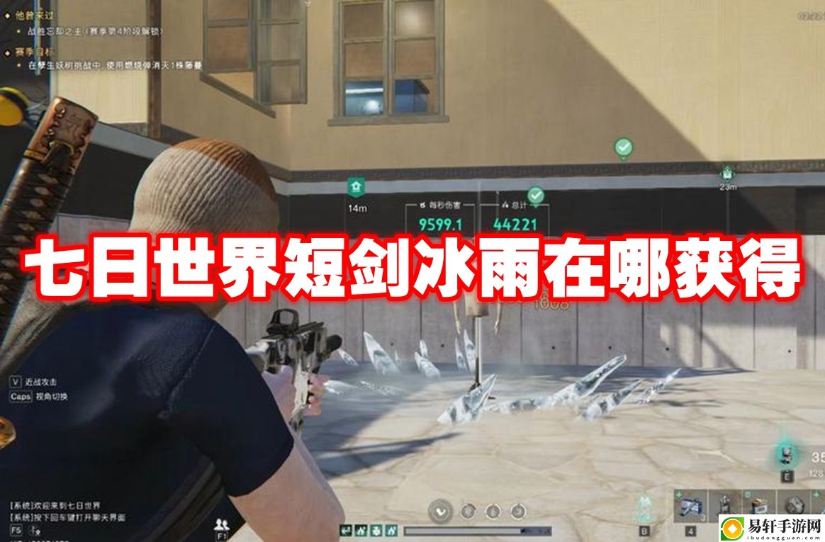 七日世界短剑冰雨在哪获得 游戏更新内容与版本特色分析