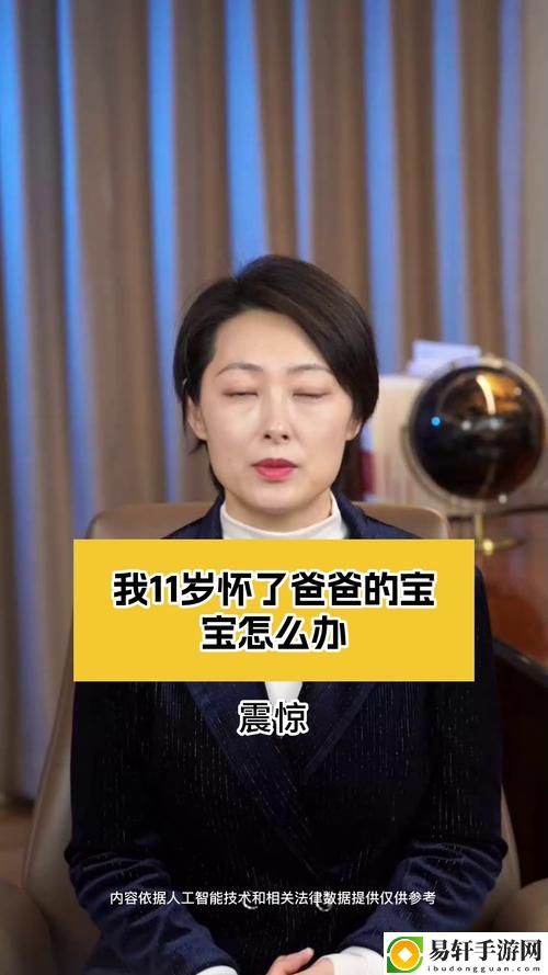 面对意外：不小心怀了爸爸的孩子怎么办的思考与应对