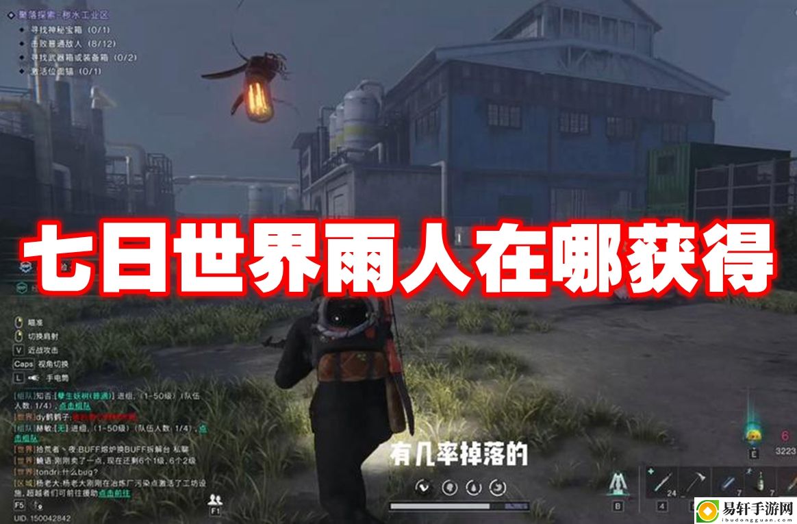 七日世界雨人在哪获得 高难度挑战应对策略大全