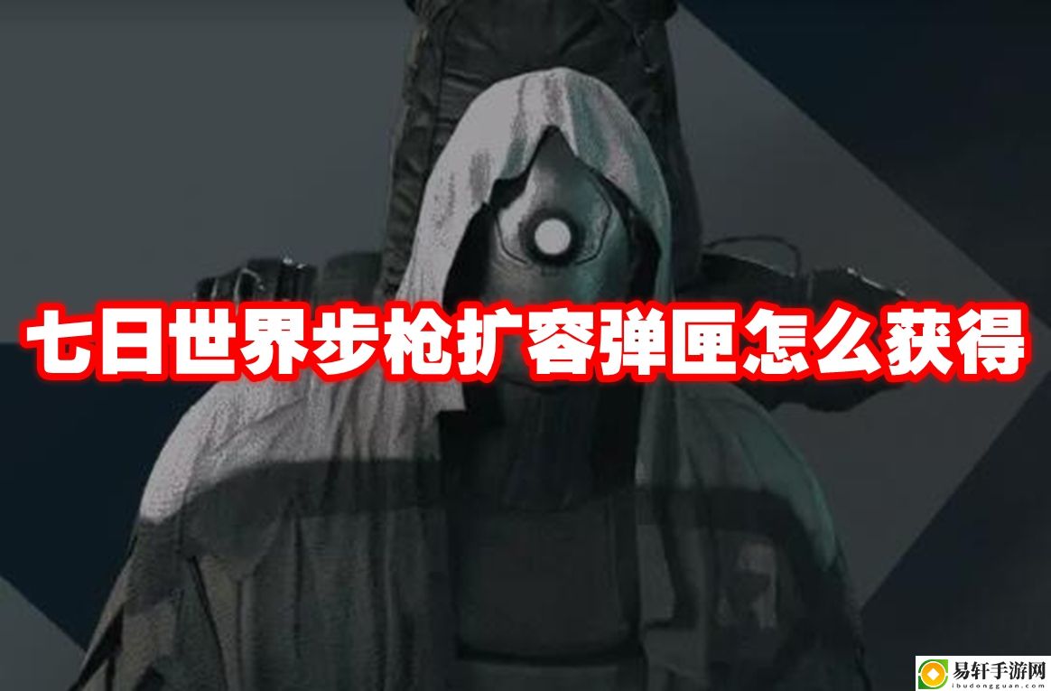 七日世界步枪扩容弹匣怎么获得 游戏内节日活动攻略