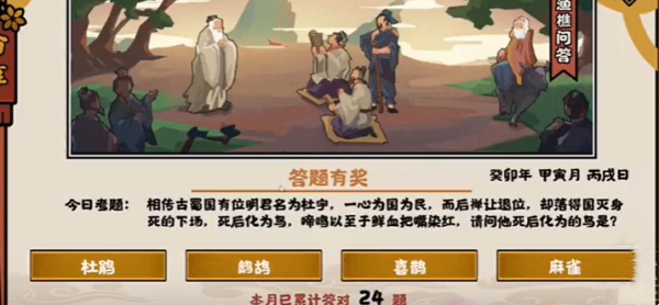无悔华夏1.28渔樵问答答案2023
