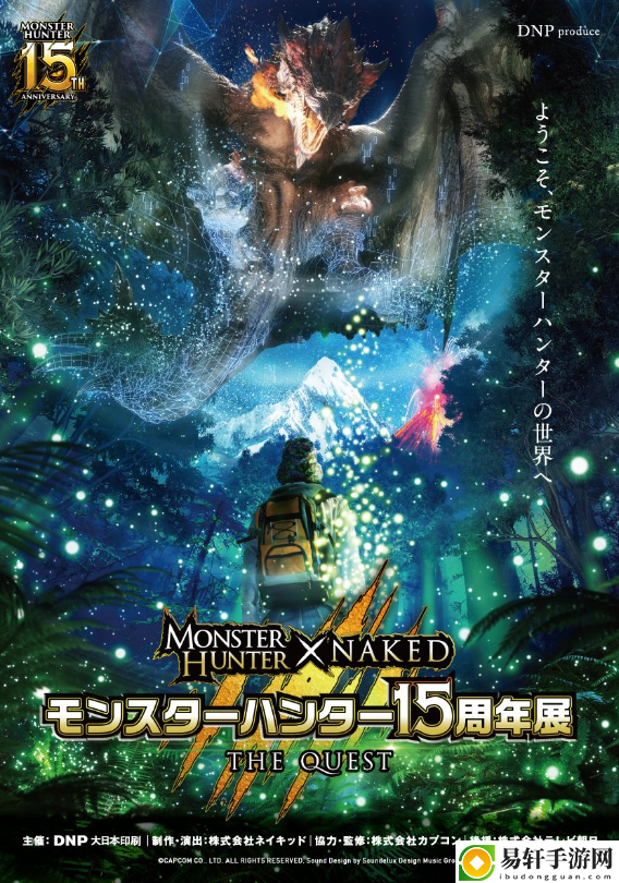 怪物猎人15周年展秋叶原站4D演出亲临怪兽战场