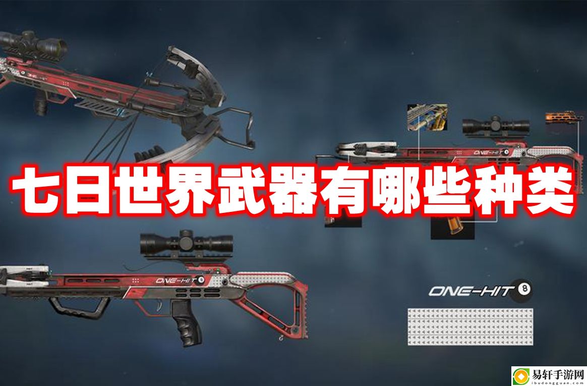 七日世界武器有哪些种类 稀有坐骑捕捉方法