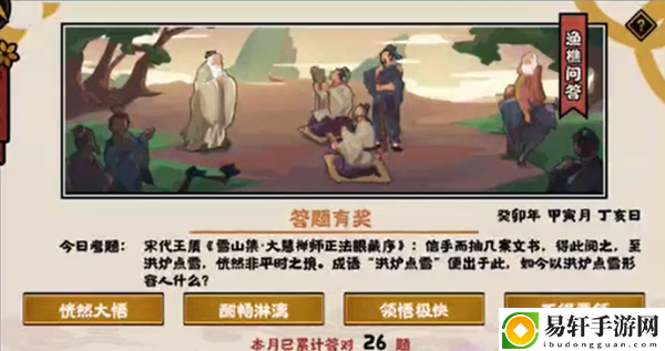 无悔华夏1.29渔樵问答答案2023