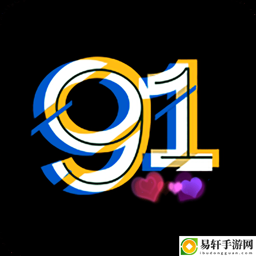 91秘入口，网友：无处不在的奇妙冒险