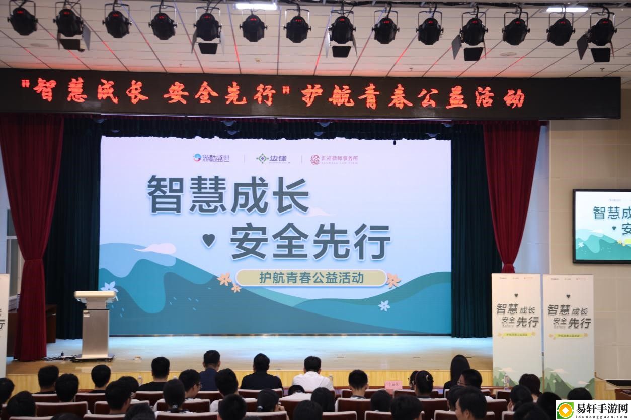 智慧成长，安全先行”边锋网络携手各界共同引领青春航道