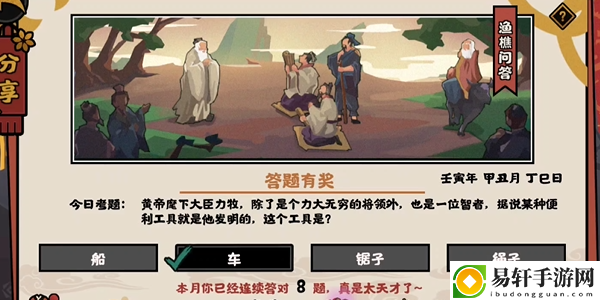 无悔华夏12.30渔樵问答答案