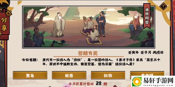 无悔华夏11.29渔樵问答答案