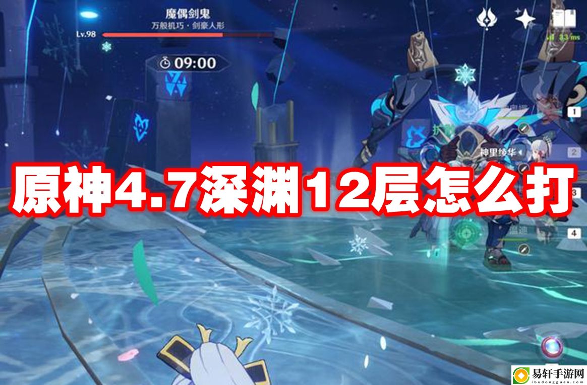 原神4.7深渊12层怎么打 终极BOSS战斗心得