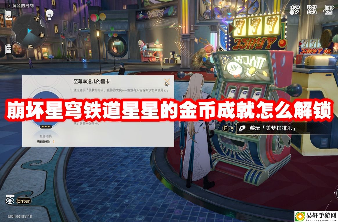 崩坏星穹铁道星星的金币成就怎么解锁 战斗胜利最佳方案总结