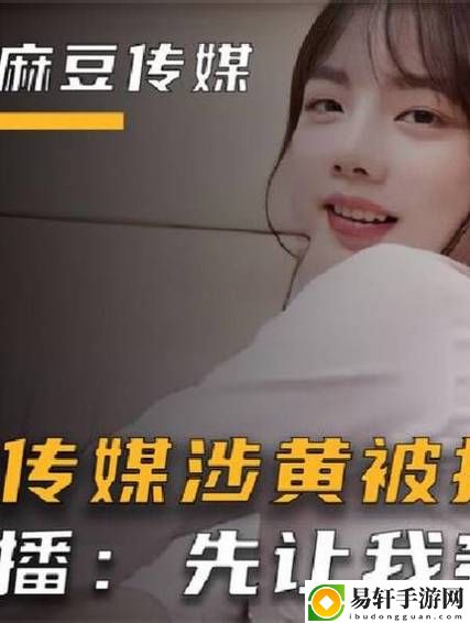 深入探讨精东传媒与天美传媒的特色