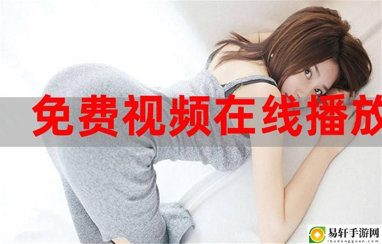 探索“插曲免费高清完整版在线观看”的魅力与精彩
