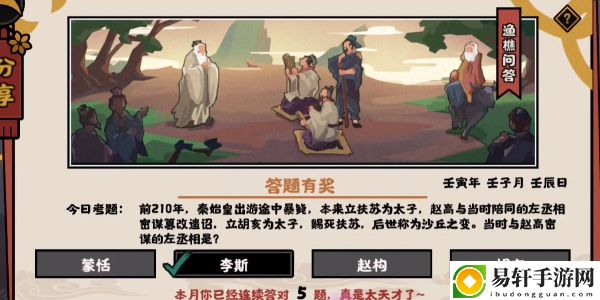 无悔华夏12.5渔樵问答答案