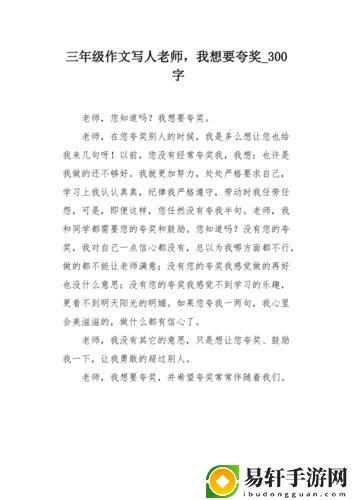  新在阳光下探索梦想——老师我想要(H)