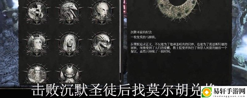 堕落之主沉默圣徒的长戟得到方法