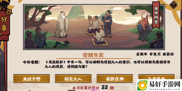 无悔华夏11.23渔樵问答答案