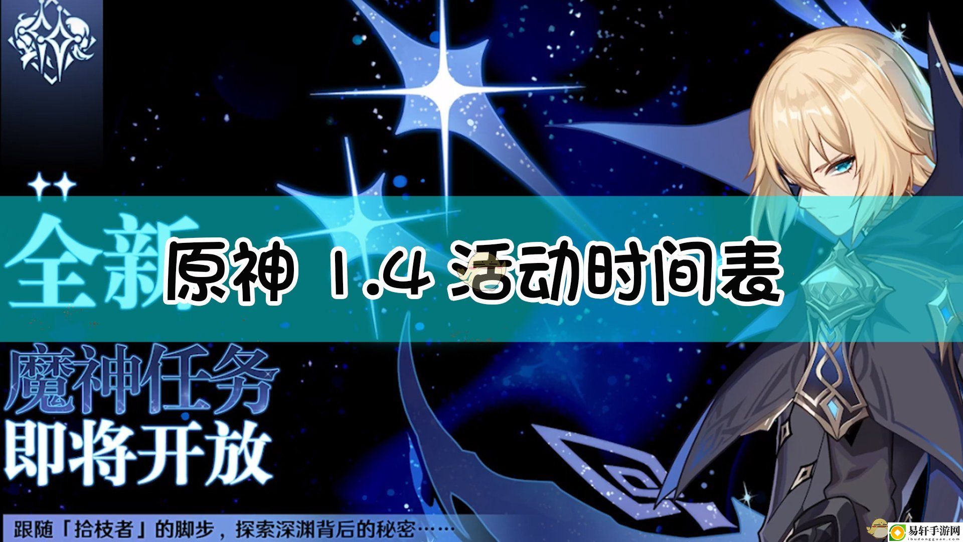 原神1.4活动时间表可肝内容汇总