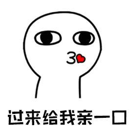 过来让我亲亲你那里揭秘，网友：真相竟然是这样的！