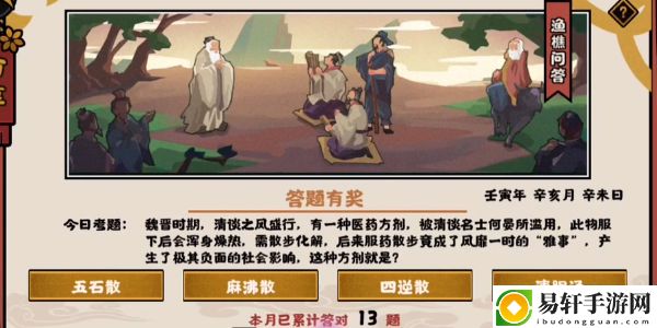 无悔华夏11.14渔樵问答答案