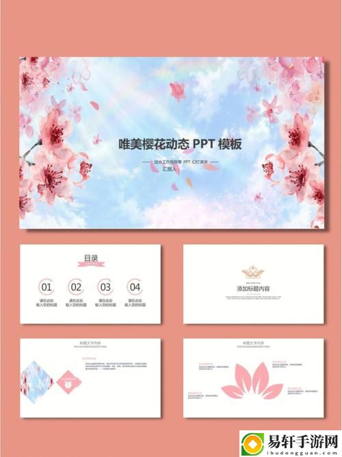 樱花社区PPT模板免费下载，粉丝表示：好用又美观，提升了我的演讲质量！