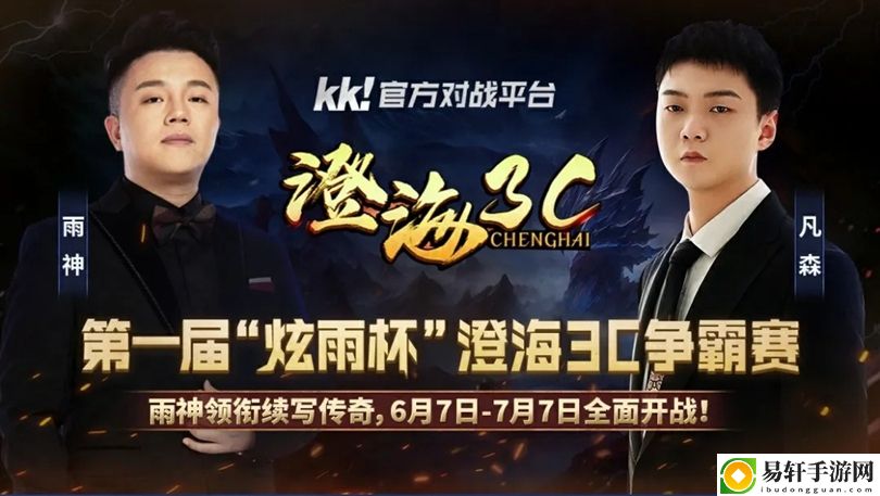KK官方对战平台炫雨杯回顾：冠军出炉，荣耀时刻
