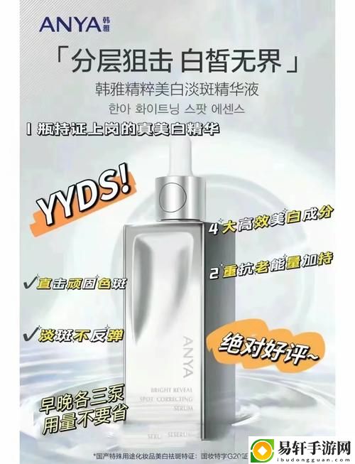  解密“国产亚洲精品精华液”：璀璨肌肤的秘密武器