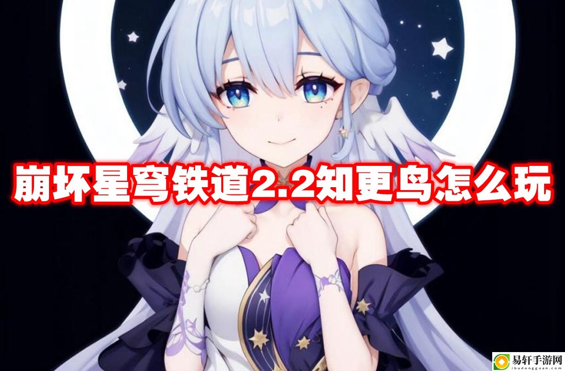 崩坏星穹铁道2.2知更鸟怎么玩 战斗中最强战术推荐
