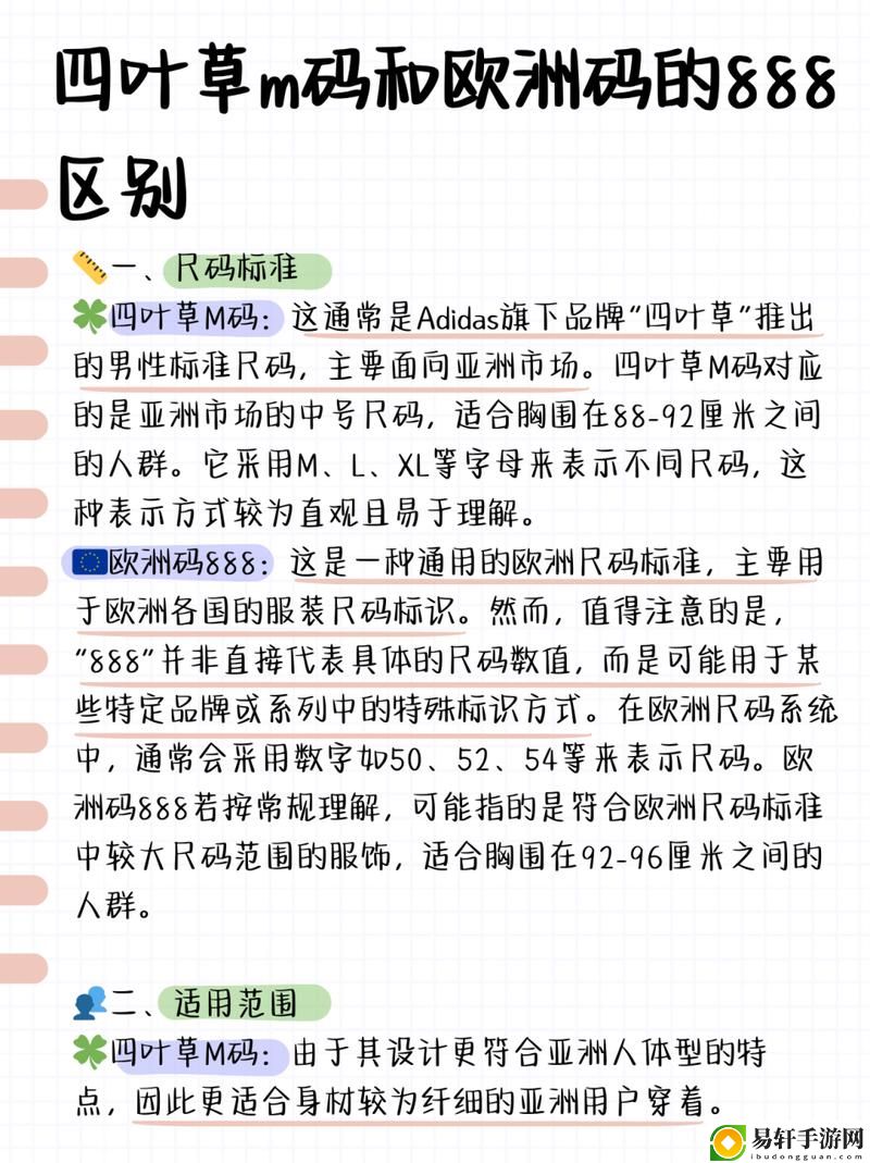 深入探讨四叶草M码与欧洲码的888区别