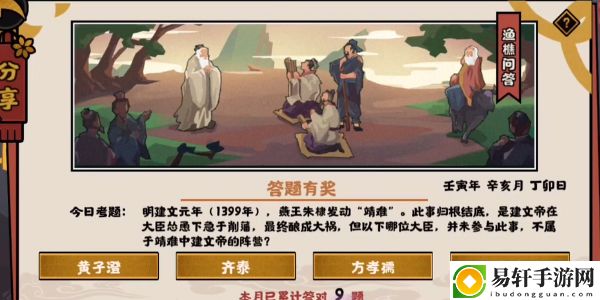 无悔华夏11.10渔樵问答答案