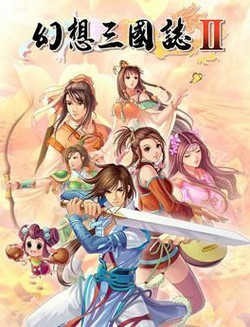 幻想三国志2单机安卓版