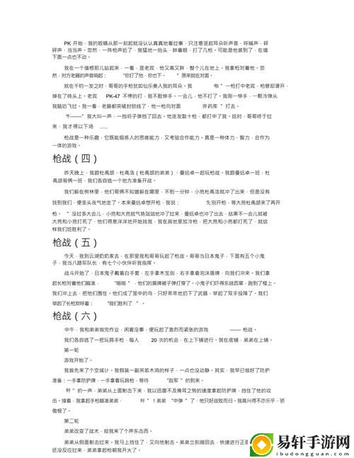  探索“一枪战三母2雪姨小说”的精彩背后