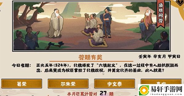 无悔华夏10.28渔樵问答答案
