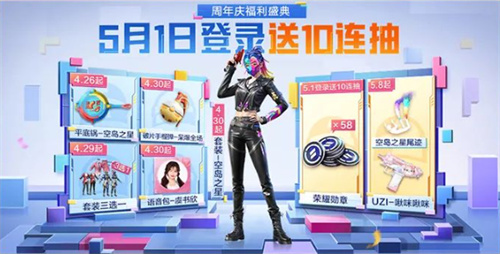 和平精英5周年庆活动攻略 选择最适合当前战斗环境的角色