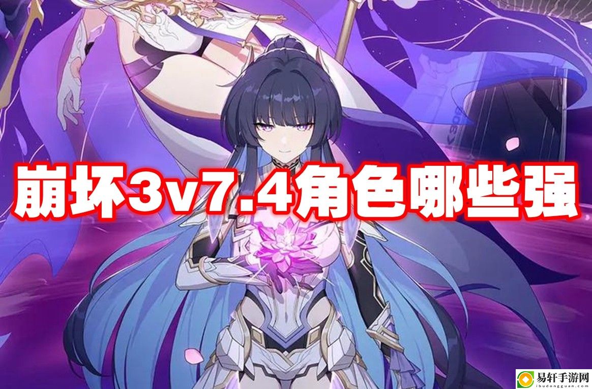 崩坏3v7.4角色哪些强 高效利用角色特殊技能改变战局