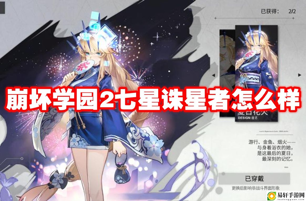 崩坏学园2七星诛星者怎么样 时刻关注游戏内任务进度