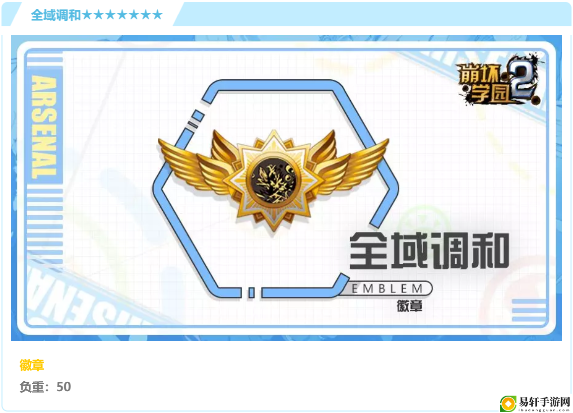 崩坏学园2徽章七星全域调和强度分析