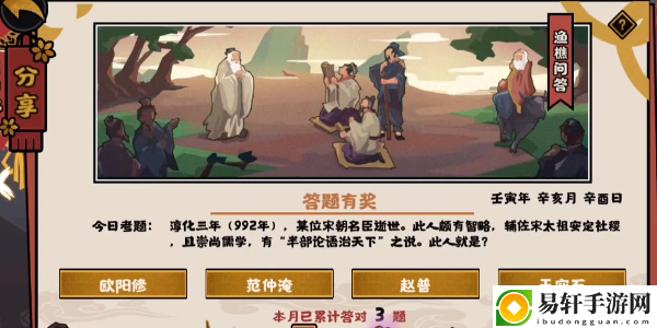 无悔华夏11.4渔樵问答答案