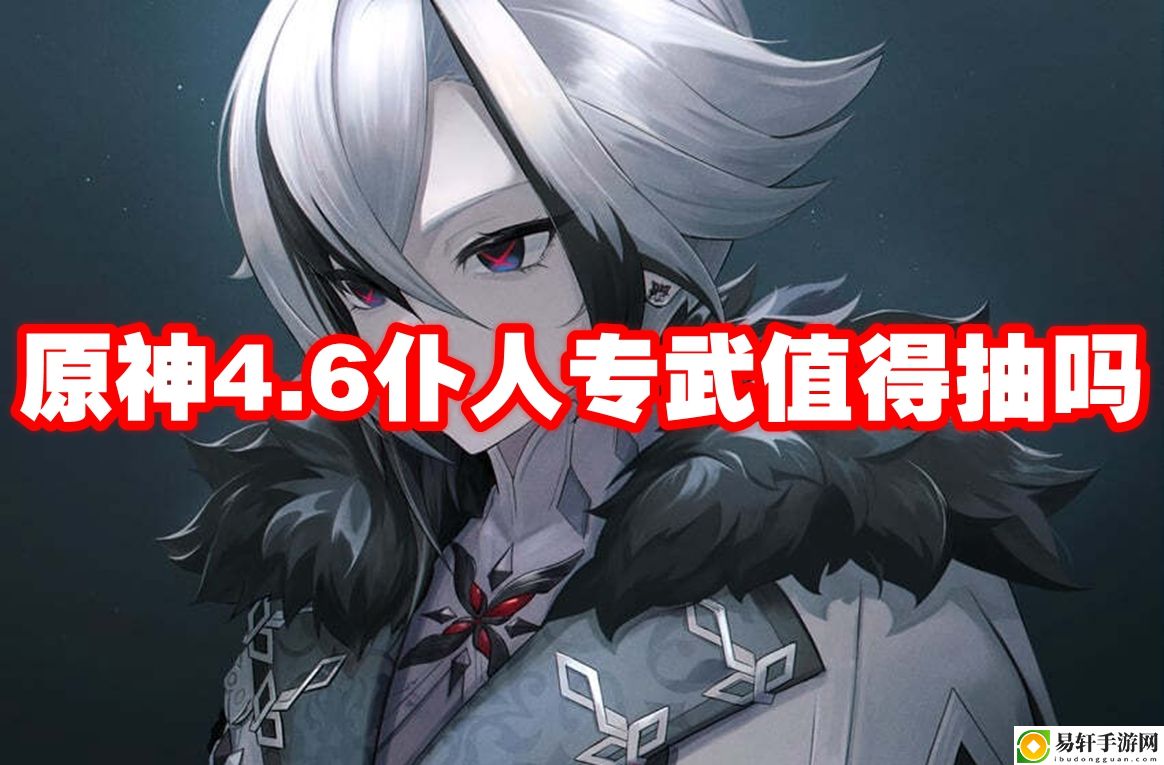 原神4.6仆人专武值得抽吗 升级之路的快速方法