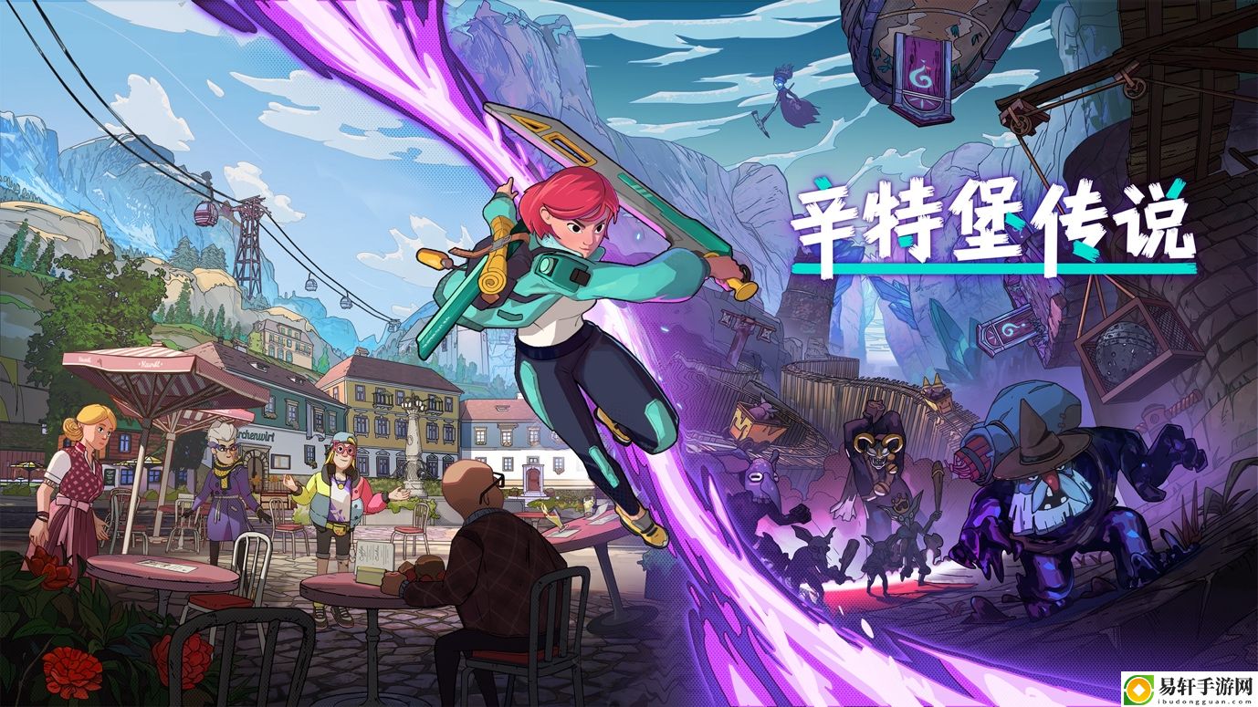 奇幻RPG游戏辛特堡传说参展BW2024公布全新宣传预告