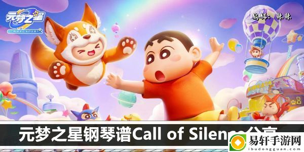元梦之星钢琴谱Call of Silence分享：获取游戏道具技巧