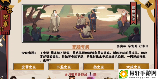 无悔华夏11.2渔樵问答答案