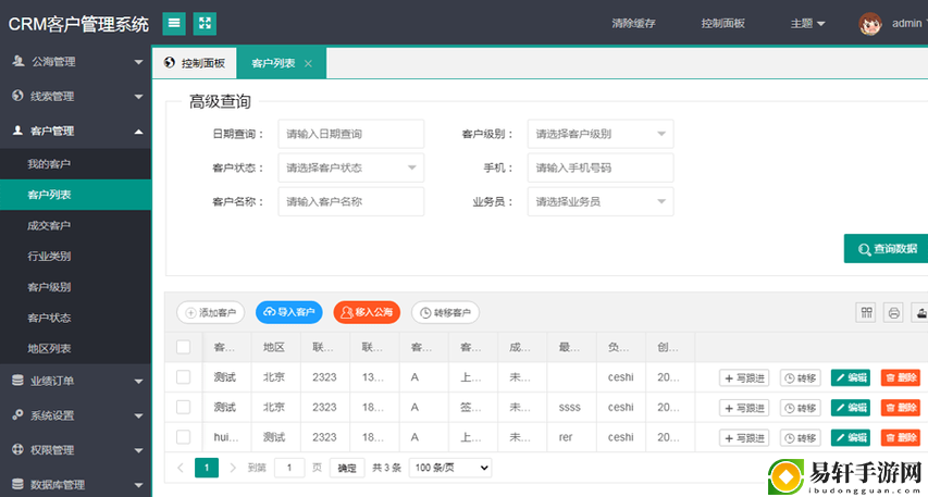  日本免费saascrm助力企业提升客户管理效率