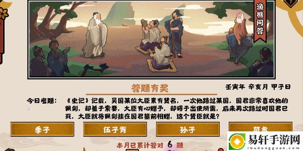 无悔华夏11.17渔樵问答答案