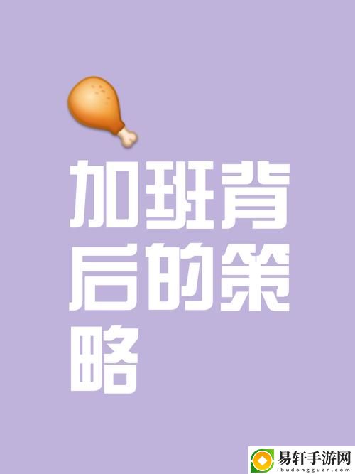 老公今晚公司加班要晚点回家