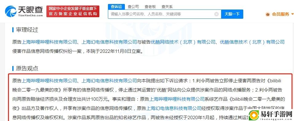 B站诉优酷侵权bilibili晚会索赔100万元