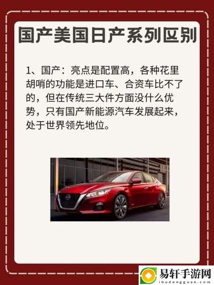 国产美国日产系列区别，网友分享：日产诠释不同市场特色的秘密