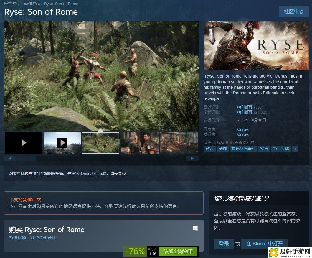 曾经的画质巅峰！罗马之子Steam平史低特惠9元