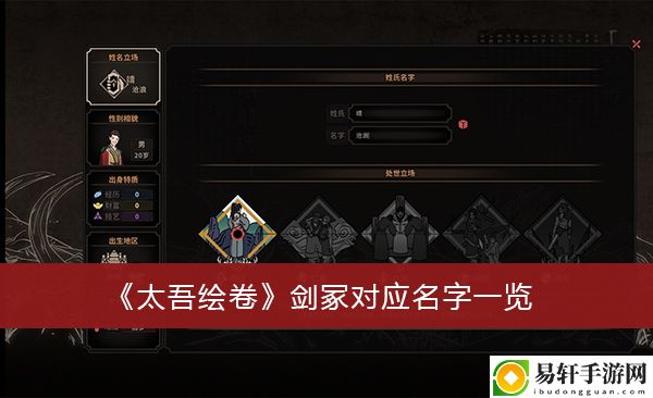 太吾绘卷剑冢对应名字一览